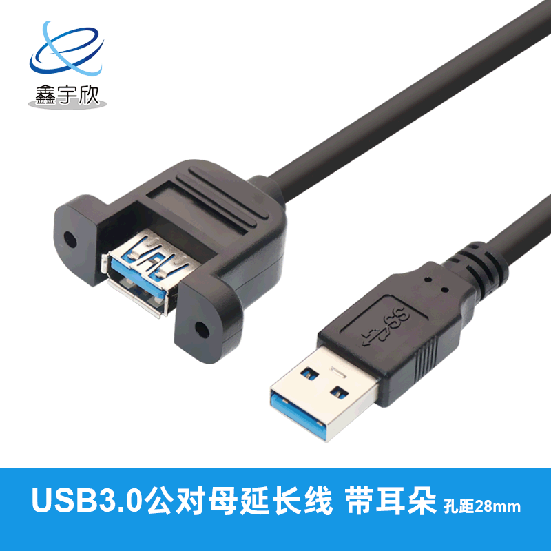  USB3.0公对母延长数据线 带螺丝孔